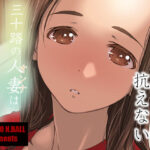 <エロ漫画>三十路の人妻はアマい味/作：スタジオN.BALL