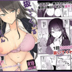 <エロ漫画>抜いてくれるダウナーちゃん/作：モノクロームシアター