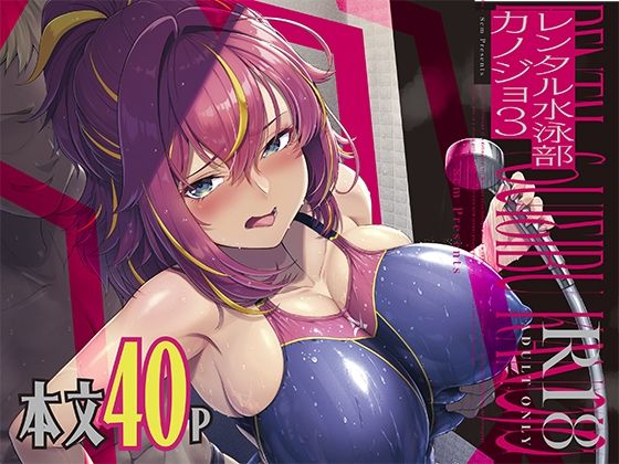 <エロ漫画>レンタル水泳部カノジョ3/作：8cm