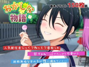 <エロ漫画>おかしな物語〜推しの配信者・りぽたんから届いた不自然な配信通知〜/作：VENUS