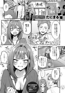 <エロ漫画>もっと、してみたい。/作：[だにまる]