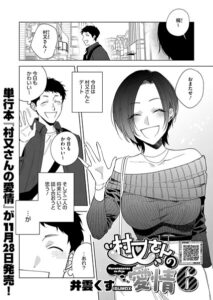 <エロ漫画>村又さんの愛情 6/作：[井雲くす]