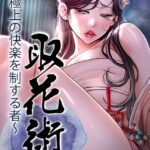 <エロ漫画>取花術〜極上の快楽を制する者〜 49話/作：[ewan honeyfruit]