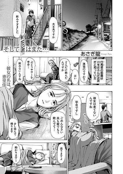 <エロ漫画>そして陽はまた… （あさぎ龍）/作：[あさぎ龍 MUJIN編集部]