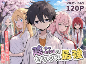 <エロ漫画>陰キャ転校生はセックス最強 - クラス代表の座を奪われた私 -/作：こっとろん