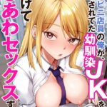 <エロ漫画>コンビニ店員の俺が、DVされてた幼馴染JKを助けてしあわセックスする話【電子単行本】【デジタル特装版】/作：[鬼塚クリス]