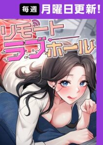 <エロ漫画>リモートラブホール【完全版】 48話/作：[だるま Kestrel orc HARU]
