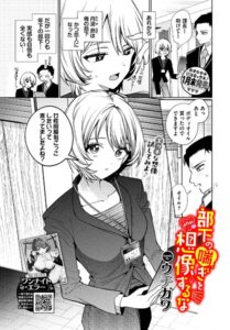 <エロ漫画>部下の喘ぎを想像するな-after-/作：[ウチガワ コミックバベル編集部]