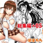 <エロ漫画>レンタル彼女お触りします総集編＋05/作：ぽぽちち