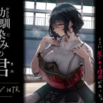 <エロ漫画>幼馴染みの君/作：梅本制作委員会