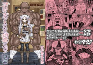 <エロ漫画>フリーレンとなんでも調査依頼/作：せいのまもの