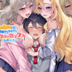 <エロ漫画>ギャルたちに可愛がられすぎて、ナカ出しセックスしまくるハナシ/作：やまなし娘。