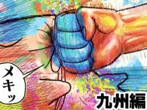 <エロ漫画>舐めた犬まとめ本【九州編】/作：舐めた犬