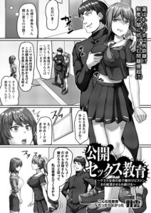 <エロ漫画>公開セックス教育〜クラス全員の前で種付けピストンされ絶頂させられ続ける〜/作：[羽雲]