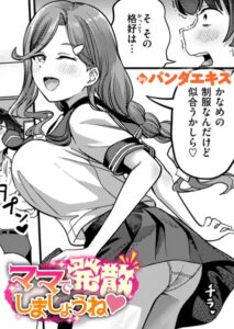 <エロ漫画>ママで発散しましょうね/作：[パンダエキス]