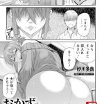 <エロ漫画>おかずスイッチ 〜甥の筆おろし〜 【単話】/作：[砂川多良]