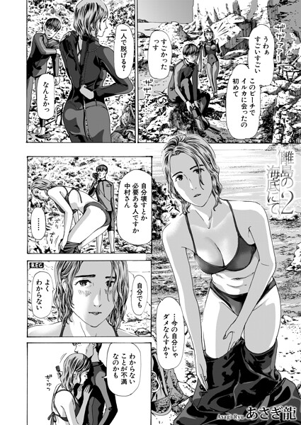 <エロ漫画>離島の海底にて2 （あさぎ龍）/作：[あさぎ龍 MUJIN編集部]
