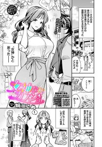 <エロ漫画>女神なカノジョ/作：[蛸田こぬ コミックバベル編集部]
