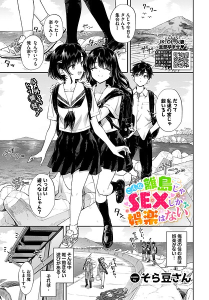 <エロ漫画>こんな離島じゃSEXしか娯楽はない/作：[そら豆さん コミックバベル編集部]