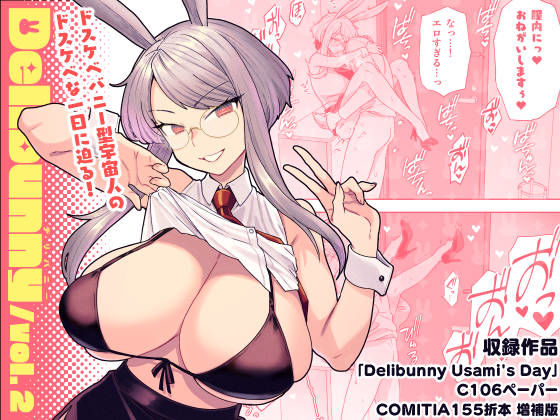 <エロ漫画>Delibunny vol.2 Usami’s Day/作：サヨナラホーネット