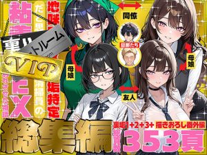 <エロ漫画>地味でブスだと思ってた新人清掃員の裏垢特定 粘着SEXで彼氏と別れさせた物語 VIP 総集編/作：69ちゃんねる
