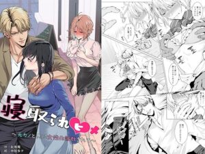 <エロ漫画>寝取られヒメ〜元カノと共に女性化調教されて〜/作：恥辱庵