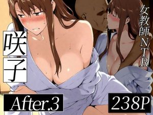 <エロ漫画>咲子さんノ姦通模様 ＃3/作：NTレボ