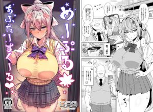 <エロ漫画>めーぷるあふたーすくーる（はぁと）/作：GC団
