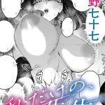 <エロ漫画>私だけの、先生。/作：[嘉野七十七]