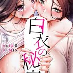 <エロ漫画>白衣の秘密【デジタル特装版】【FANZA限定版】3/作：[tal0 M16]