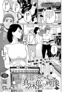 <エロ漫画>真珠色の残像 第二幕 〜青い月夜の女〜 第3話/作：[Clone人間]