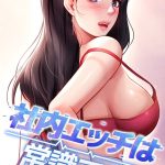 <エロ漫画>社内エッチは常識です 55話/作：[DR sang e jun eolkki]