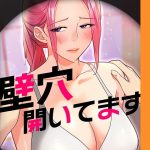 <エロ漫画>壁穴開いてます【完全版】 90話/作：[ddat kimtuk]