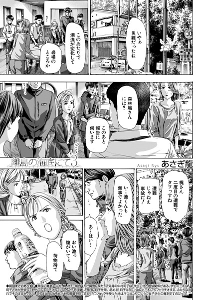 <エロ漫画>離島の海底にて3 （あさぎ龍）/作：[あさぎ龍 MUJIN編集部]