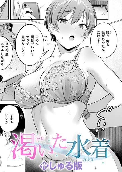 <エロ漫画>渇いた水着/作：[しゅる版]
