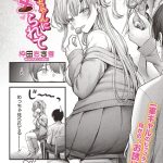 <エロ漫画>美逢ちゃんにハメられて/作：[枠田ちさき]